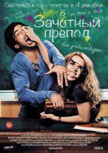 Зачётный Препод